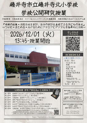 学校公開案内