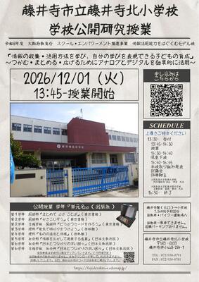 学校公開案内